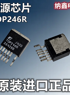 【纳鑫电子】原装进口 TOP246R 电源管理芯片 贴片TO-263 正品