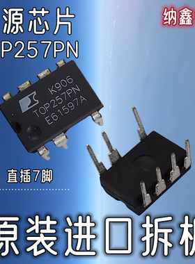【纳鑫电子】TOP257PN TOP257P 直插/DIP 电源管理芯片 可直拍