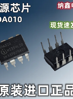 【纳鑫电子】原装进口 DDA010 液晶电源芯片 直插DIP-8脚 正品