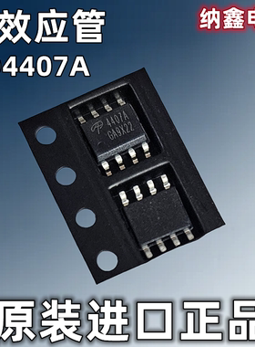 纳鑫 AO4400 AO4403 AO4404 AO4405 AO4407A AO4409 MOS场效应管