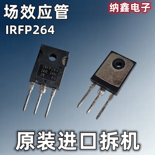 IRFP264大功率MOS场效应管