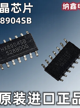 【纳鑫电子】原装进口 HX8904SB 贴片SOP-14脚液晶逻辑板芯片正品