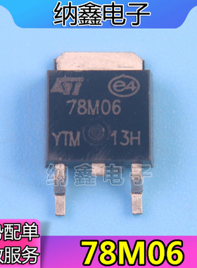 【纳鑫电子】78M06 L78M06CDT CJ78M06 TO-252 线性/稳压器