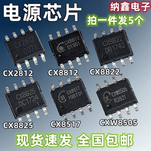 纳鑫 CX2812 8812 8822 8825 8517 CXW8505同步恒流降压电源芯片