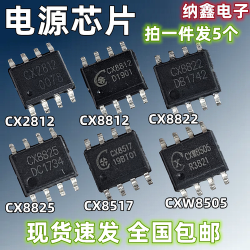 CX全系列同步恒流降压电源芯片