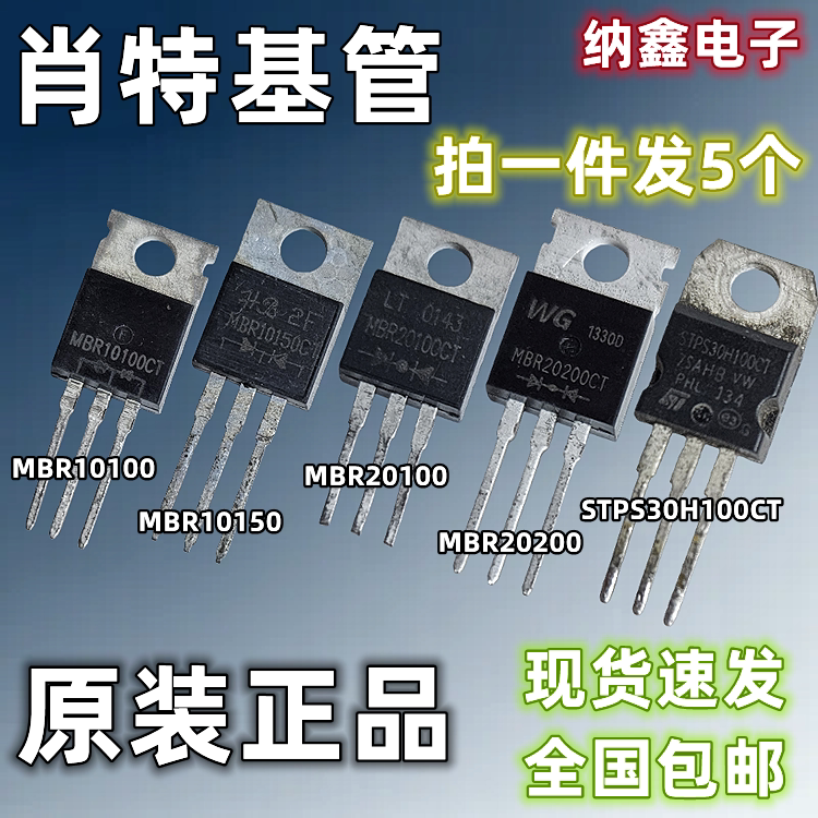 肖特基管MBR10100CT 10150CT 20100CT 20200CT STPS30H100CT 正品图片