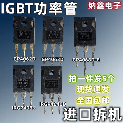 IRGPGP全系列IGBT功率管原字