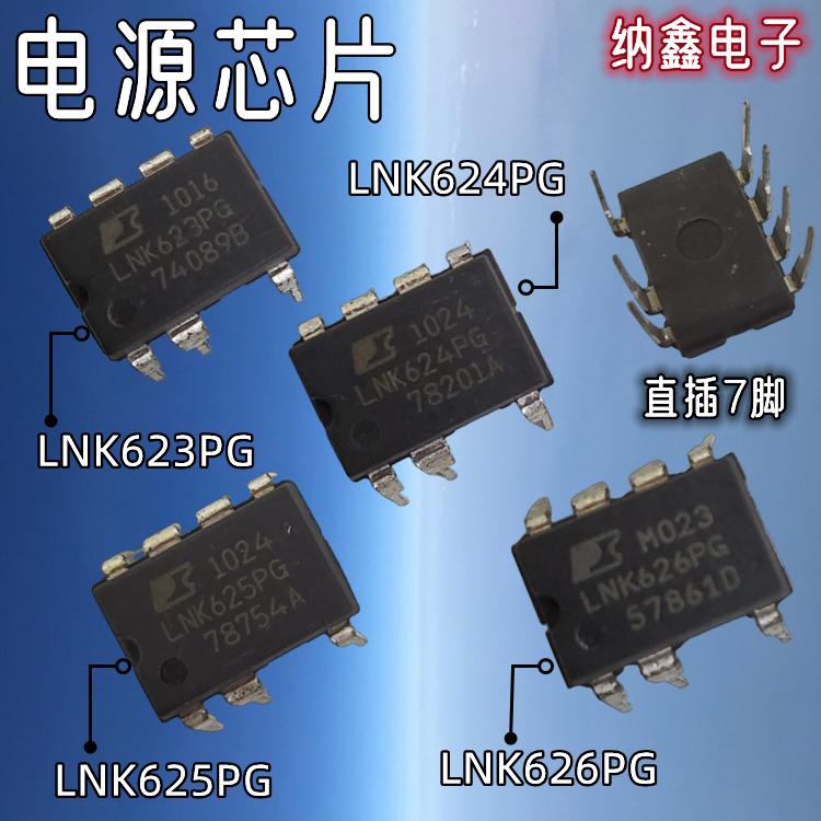 【纳鑫电子】电源管理芯片LNK623PG LNK624PG LNK625PG LNK626PG_虎窝淘