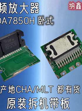 【纳鑫电子】原装拆机带板 TDA7850H【带H】 ZIP-25 汽车功放芯片