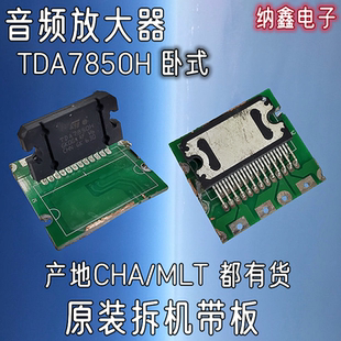 【纳鑫电子】原装拆机带板 TDA7850H【带H】 ZIP-25 汽车功放芯片