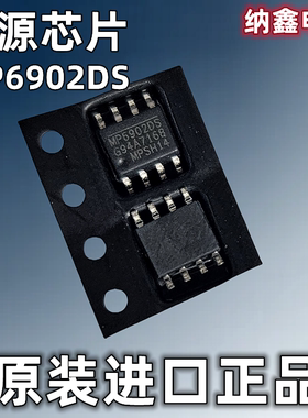 【纳鑫电子】原装进口 MP6902DS 快速关断智能控制器 贴片SOP-8脚