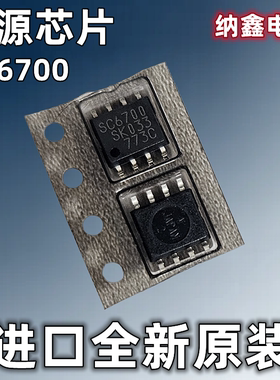 【纳鑫电子】原装进口 SC6700 液晶电源管理芯片IC 贴片SOP-8脚