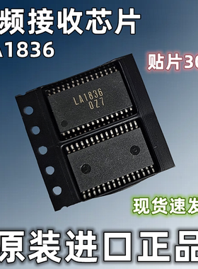 【纳鑫电子】原装进口 LA1836 调频接收芯片 贴片SOP-30脚 正品