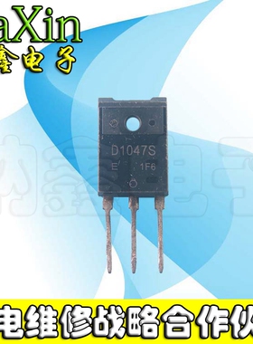 【直接拍就对了】原装拆机 D1047S 2SD1047S【带S】