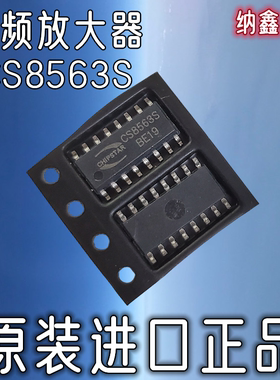 CS8323S 8326 8563 8575 85636 8573 8622 8673E 8623E音频放大器