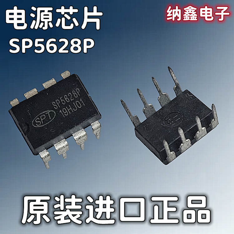 【纳鑫电子】原装正品 SP5628P 电源管理芯片IC 直插DIP-8脚