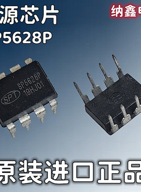 【纳鑫电子】原装正品 SP5628P 电源管理芯片IC 直插DIP-8脚