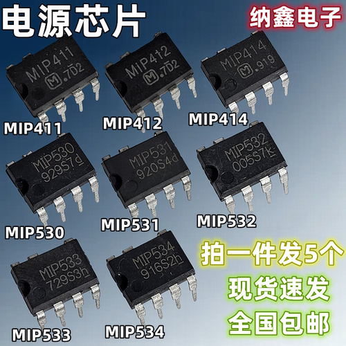 MIP全系列液晶电源芯片原装进口