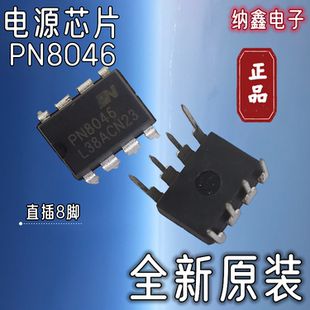 【纳鑫电子】全新 PN8046 PN8046A PN8046M 电磁炉机顶盒电源芯片