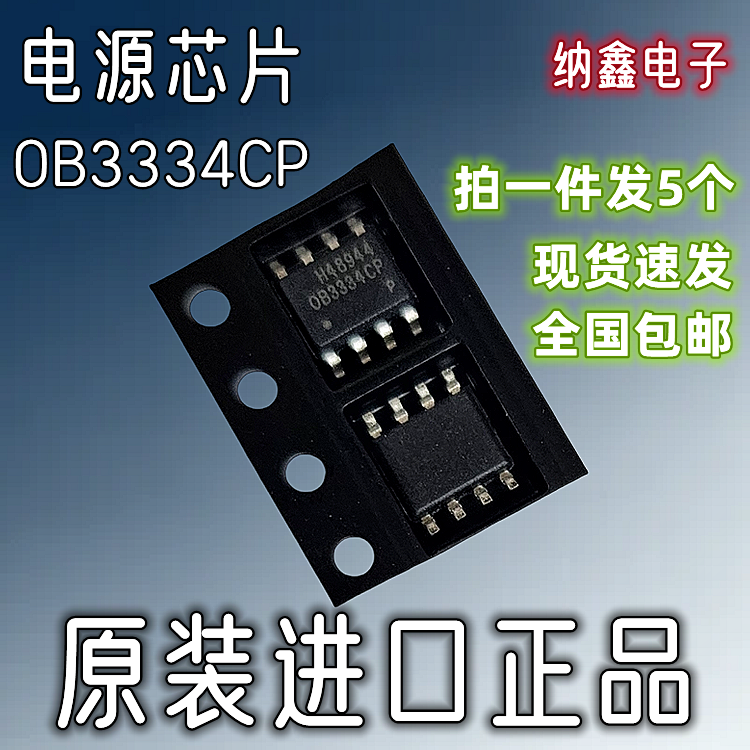 【纳鑫电子】原装进口 OB3334CP 贴片SOP-8脚电源管理芯片IC 正品