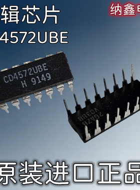 【纳鑫电子】进口全新 CD4572UBE 逻辑-栅极和逆变器直插DIP-16脚