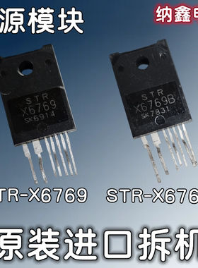 【纳鑫电子】原装进口 STR-X6769 STR-X6769B 大屏幕液晶电源模块