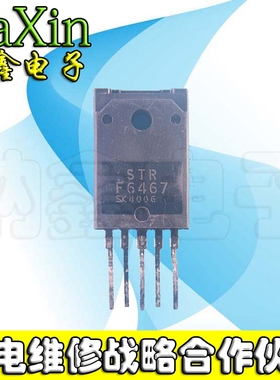 【直接拍就对了】 STRF6467 STR-F6467 电源模块