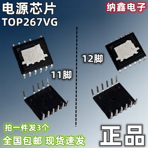 【纳鑫电子】原装进口正品 TOP267VG 直插11脚12脚液晶电源芯片IC