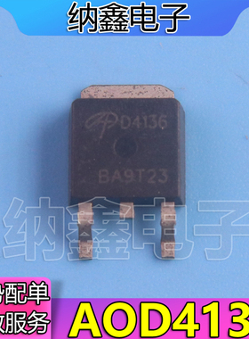 【纳鑫电子】原装正品 贴片MOS场效应管 AOD4136 D4136 TO252