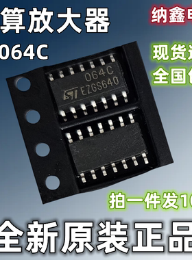 【纳鑫电子】TL064CDT TL064AC 064I 064C运算放大器贴片SOP-14脚