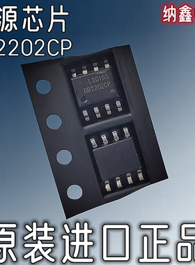 【纳鑫电子】原装进口 OB2202CP SOP-8 贴片8脚 液晶电源芯片IC