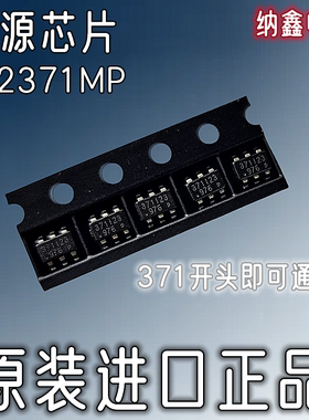 【纳鑫电子】原装进口 OB2371MP 371开头贴片SOT23-6脚电源芯片