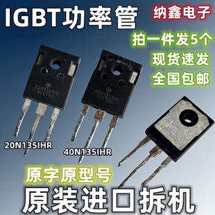 进口20N135IHR 40N135IHR 1351HR电磁炉IGBT大功率管20A/40A1350V