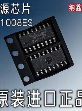 【直接拍就对了】全新原装 MP1008ES 液晶高压条常用芯片