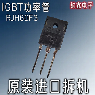 【纳鑫电子】原装进口 RJH60F3 TO-247 焊机常用IGBT管 60A 600V