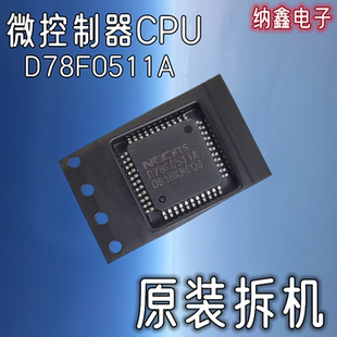 【纳鑫电子】原装正品 D78F0511变频空调IC微控制器芯片CPU单片机