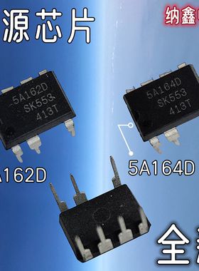 【纳鑫电子】全新原装 4A162D 4A164D 5A164D 电源芯片 直插7脚