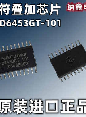 【纳鑫电子】原装进口 D6453GT UPD6453GT-101 安防字符叠加芯片
