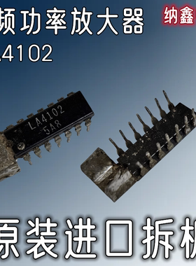 【纳鑫电子】原装进口LA4102音频功率放大器芯片功放直插DIP-14脚