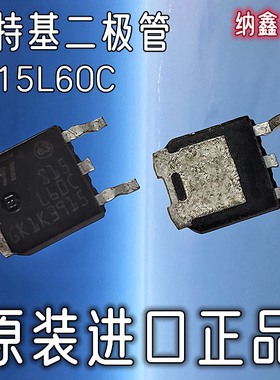 【纳鑫】原装进口 STPS15L60CB S15L60C 肖特基整流二极管TO-252