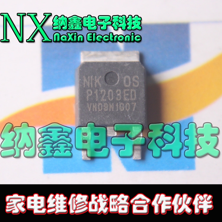 【纳鑫电子】原装正品 NIKOS P1203ED TO-252