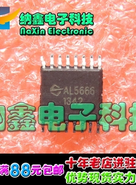 【纳鑫电子】原装正品 车载IC配件 AL5666 TSSOP-16