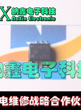 【纳鑫电子】贴片 光耦4D10S 高速光耦 PC4D10S