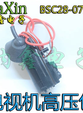 【直接拍就对了】原装高压包 BSC28-0723 30001242