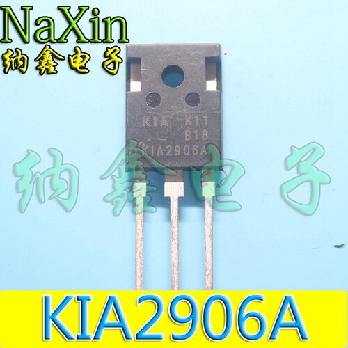 【纳鑫电子】KIA2906A【大管】大功率逆变器机头用MOS场效应管