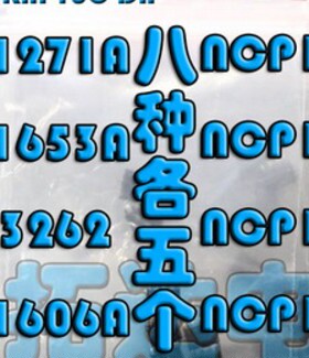 NCP1271 1653A 33262 1606 1607 1608 1207 1395每种5个