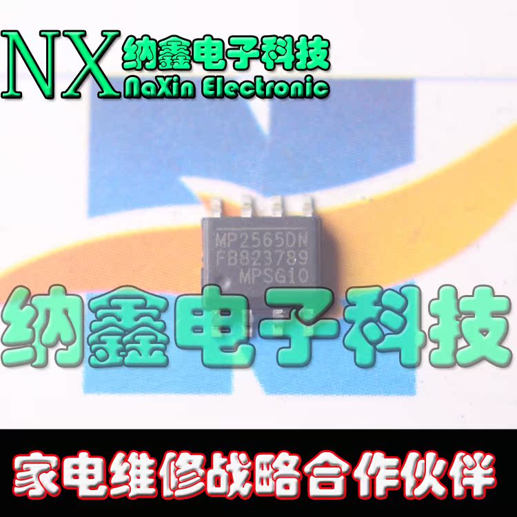 【纳鑫电子】全新原装正品 MP2565DN-LF-Z MP2565 SOP8 贴片8脚