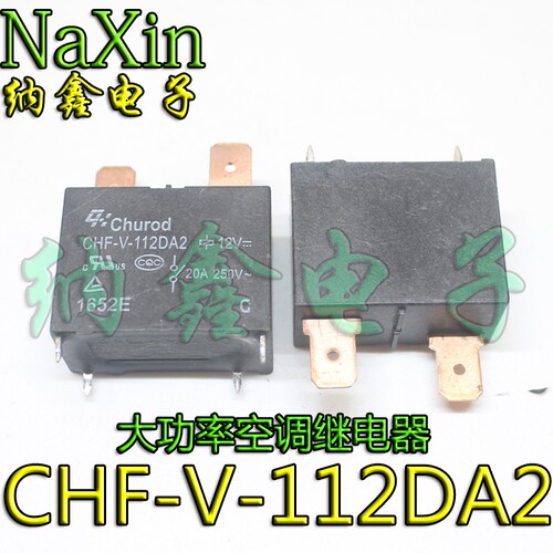 CHF-V-112DA2 进口 继电器 12V 20A 大功率 空调 SFK G4A