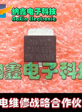【纳鑫电子】原装正品 P3003EDG TO-252 可直拍