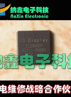 【直接拍就对了】TL2350EP 原装LG液晶逻辑芯片 QFN